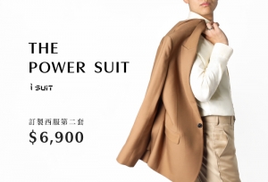 『THE POWER SUIT』訂製西裝第二件$6900