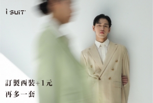 『 Love at first sight 』訂製西裝1元加購